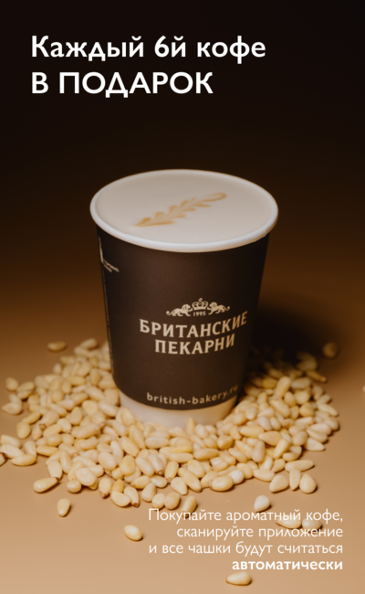  6ой кофе в подарок