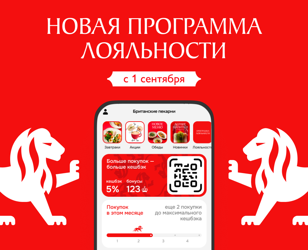 Новая программа лояльности